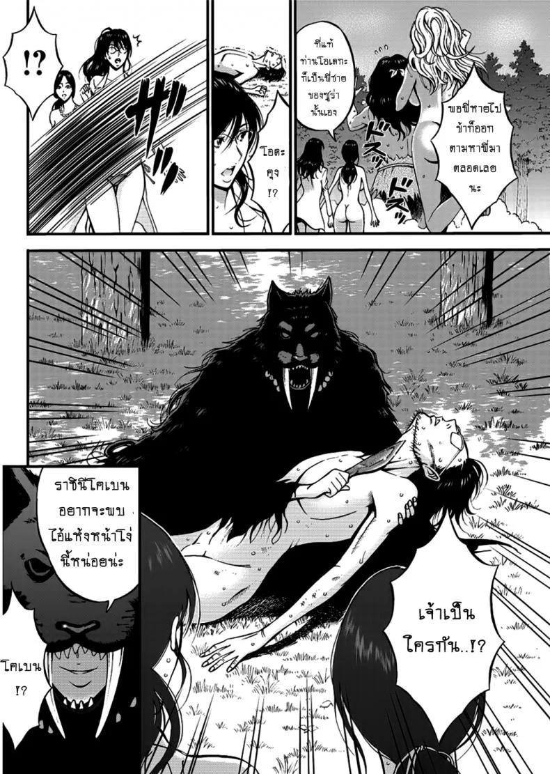 ไอหนุ่มโอตาคุในโลก1พันล้านปี [Nagashima Chousuke] Kigenzen 10000 Nen no Ota The Otaku in 10,000 B.C.ไอหนุ่มโอตาคุในโลก1พันล้านปี 22 หน้า 6