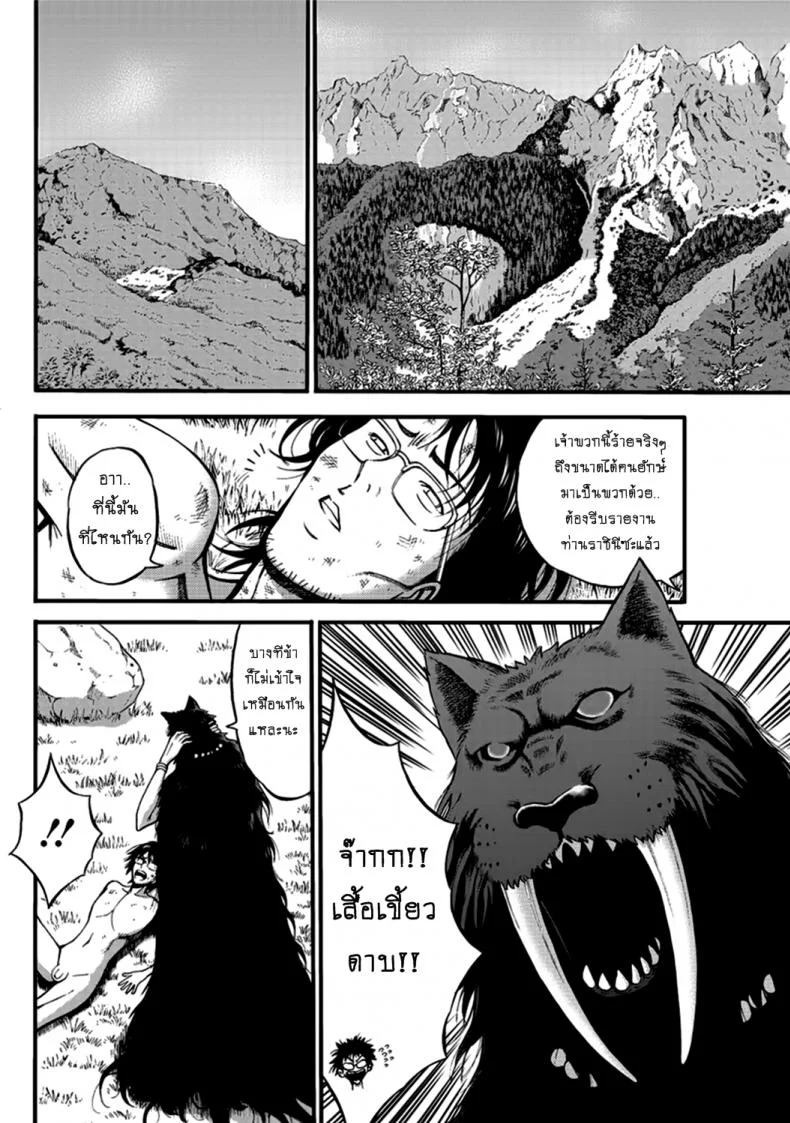 ไอหนุ่มโอตาคุในโลก1พันล้านปี [Nagashima Chousuke] Kigenzen 10000 Nen no Ota The Otaku in 10,000 B.C.ไอหนุ่มโอตาคุในโลก1พันล้านปี 22 หน้า 8