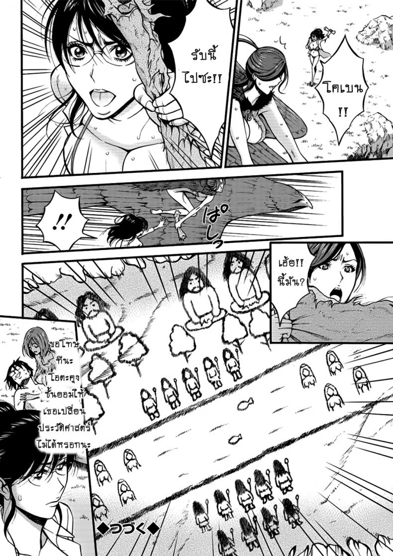 ไอหนุ่มโอตาคุในโลก1พันล้านปี [Nagashima Chousuke] Kigenzen 10000 Nen no Ota The Otaku in 10,000 B.C.ไอหนุ่มโอตาคุในโลก1พันล้านปี 22 หน้า 18