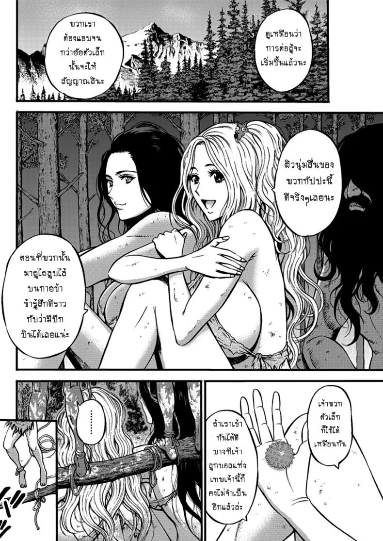 ไอหนุ่มโอตาคุในโลก1พันล้านปี [Nagashima Chousuke] Kigenzen 10000 Nen no Ota The Otaku in 10,000 B.C.ไอหนุ่มโอตาคุในโลก1พันล้านปี 23 หน้า 4