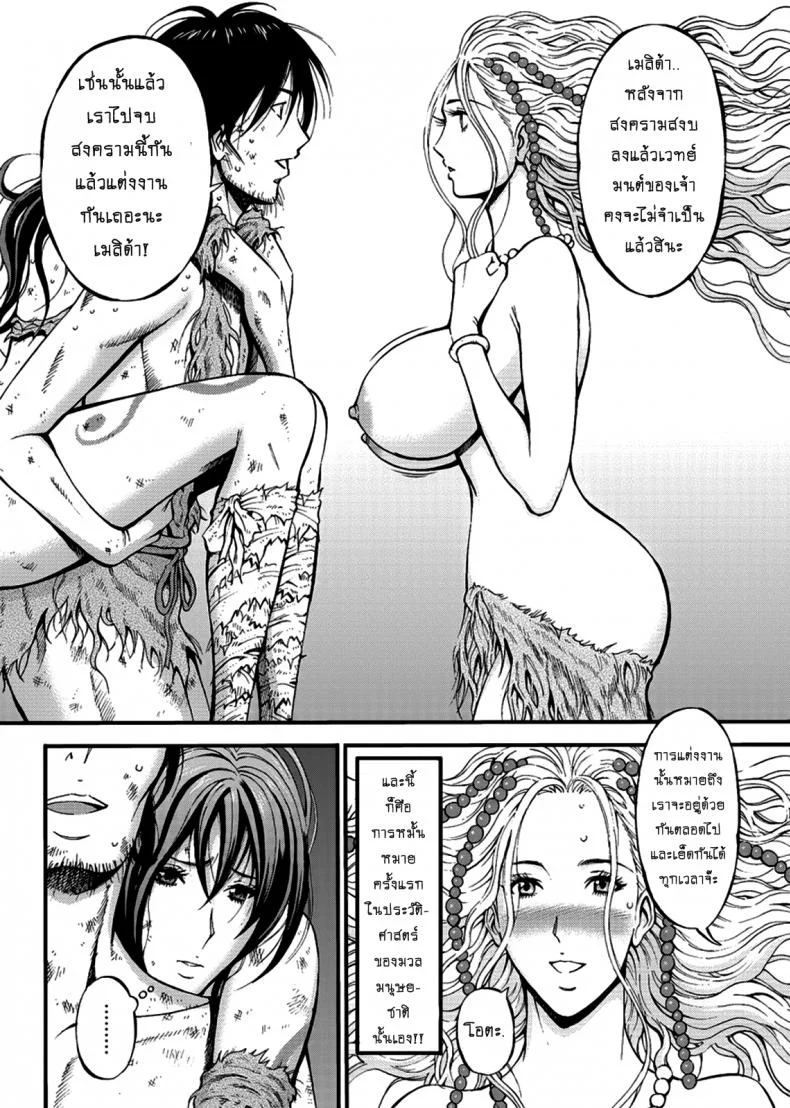 ไอหนุ่มโอตาคุในโลก1พันล้านปี [Nagashima Chousuke] Kigenzen 10000 Nen no Ota The Otaku in 10,000 B.C.ไอหนุ่มโอตาคุในโลก1พันล้านปี 24 หน้า 12