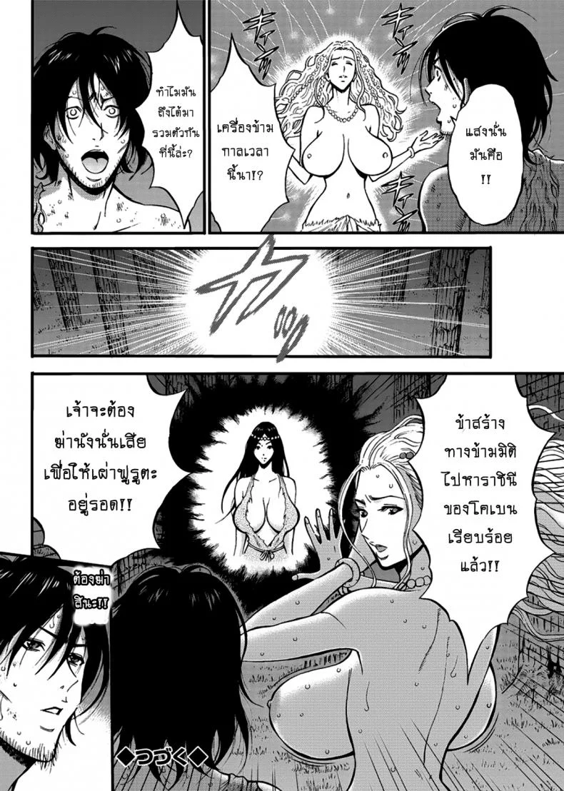 ไอหนุ่มโอตาคุในโลก1พันล้านปี [Nagashima Chousuke] Kigenzen 10000 Nen no Ota The Otaku in 10,000 B.C.ไอหนุ่มโอตาคุในโลก1พันล้านปี 24 หน้า 18