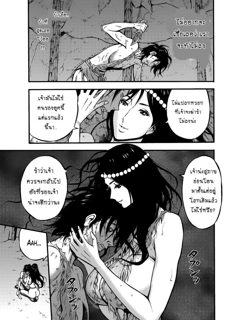 ไอหนุ่มโอตาคุในโลก1พันล้านปี [Nagashima Chousuke] Kigenzen 10000 Nen no Ota The Otaku in 10,000 B.C.ไอหนุ่มโอตาคุในโลก1พันล้านปี 25 หน้า 5
