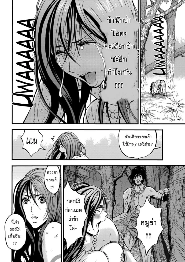 ไอหนุ่มโอตาคุในโลก1พันล้านปี [Nagashima Chousuke] Kigenzen 10000 Nen no Ota The Otaku in 10,000 B.C.ไอหนุ่มโอตาคุในโลก1พันล้านปี 26 หน้า 10