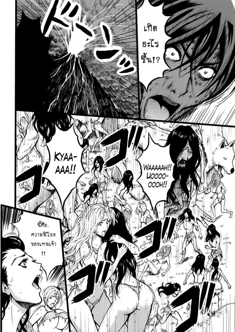 ไอหนุ่มโอตาคุในโลก1พันล้านปี [Nagashima Chousuke] Kigenzen 10000 Nen no Ota The Otaku in 10,000 B.C.ไอหนุ่มโอตาคุในโลก1พันล้านปี 26 หน้า 14