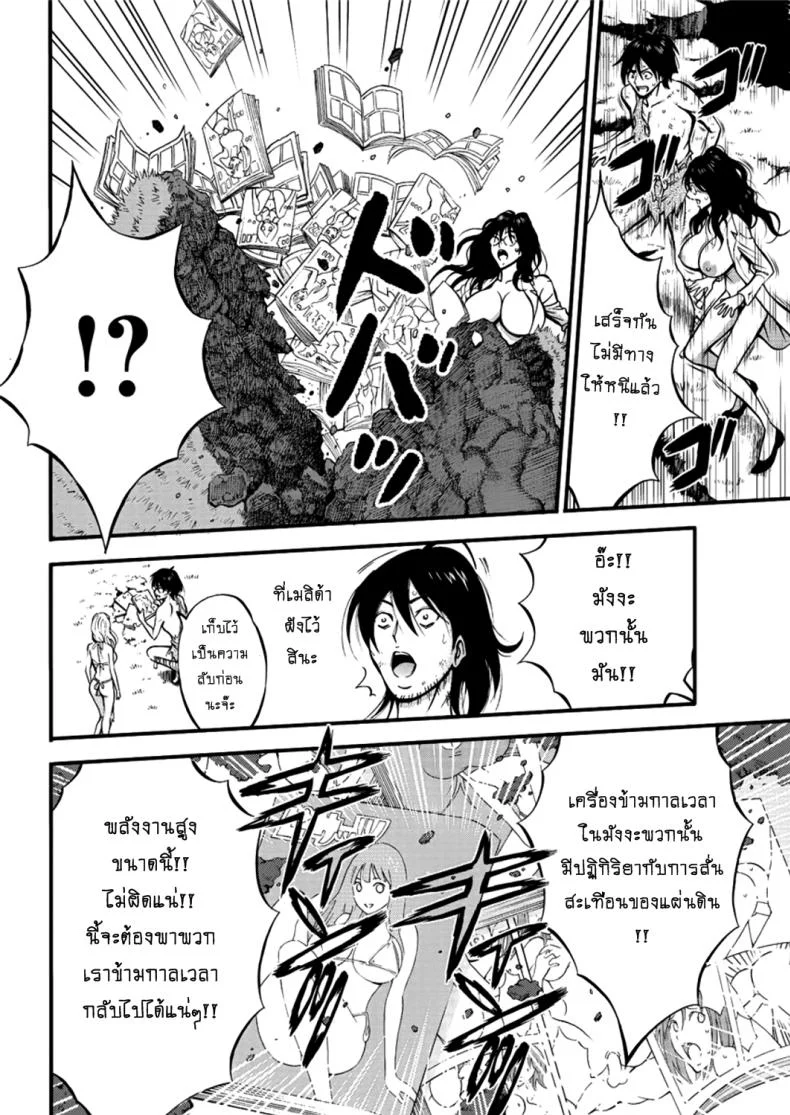 ไอหนุ่มโอตาคุในโลก1พันล้านปี [Nagashima Chousuke] Kigenzen 10000 Nen no Ota The Otaku in 10,000 B.C.ไอหนุ่มโอตาคุในโลก1พันล้านปี 26 หน้า 16