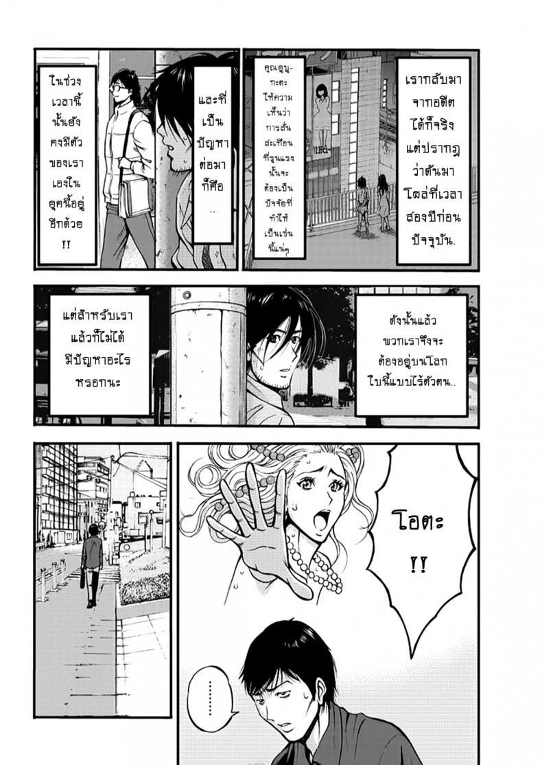 ไอหนุ่มโอตาคุในโลก1พันล้านปี [Nagashima Chousuke] Kigenzen 10000 Nen no Ota The Otaku in 10,000 B.C.ไอหนุ่มโอตาคุในโลก1พันล้านปี 27 จบ หน้า 4