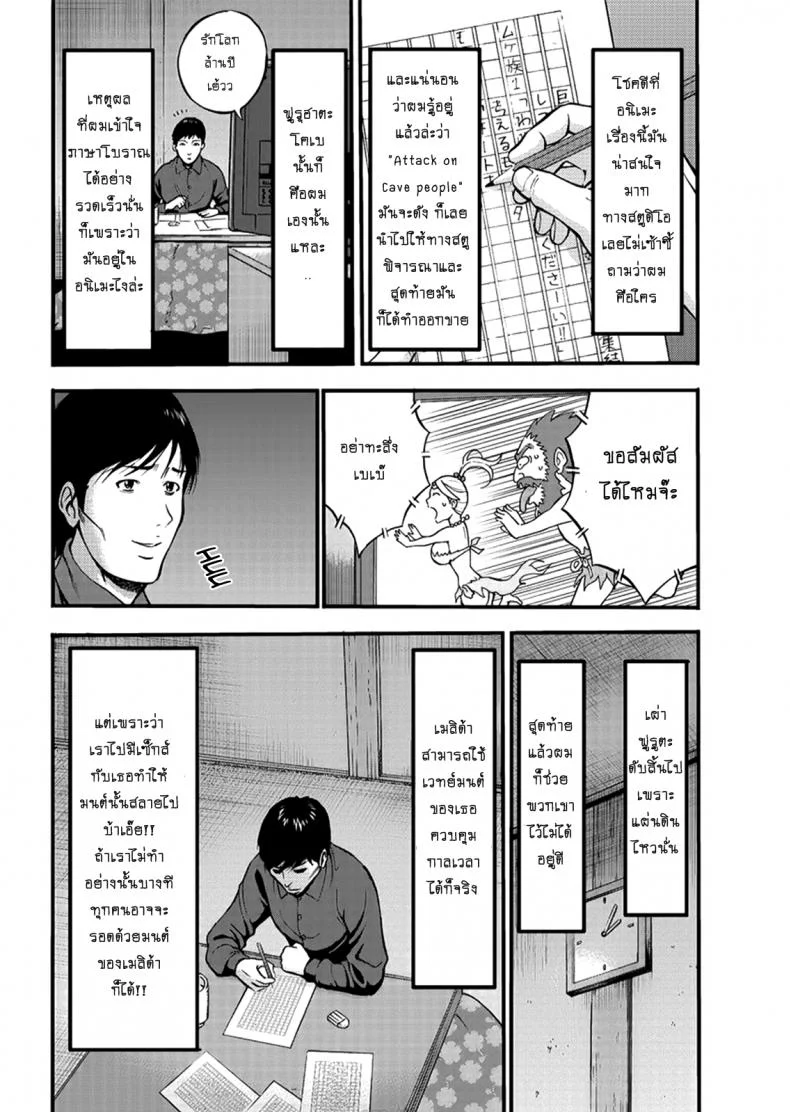 ไอหนุ่มโอตาคุในโลก1พันล้านปี [Nagashima Chousuke] Kigenzen 10000 Nen no Ota The Otaku in 10,000 B.C.ไอหนุ่มโอตาคุในโลก1พันล้านปี 27 จบ หน้า 6