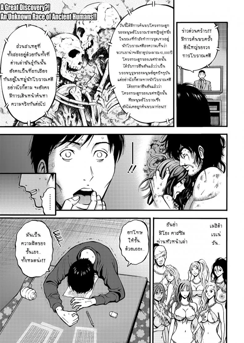 ไอหนุ่มโอตาคุในโลก1พันล้านปี [Nagashima Chousuke] Kigenzen 10000 Nen no Ota The Otaku in 10,000 B.C.ไอหนุ่มโอตาคุในโลก1พันล้านปี 27 จบ หน้า 7