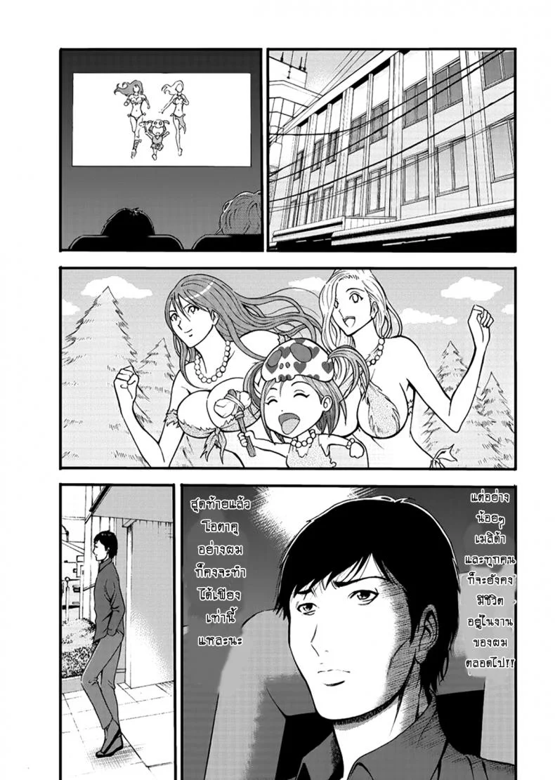 ไอหนุ่มโอตาคุในโลก1พันล้านปี [Nagashima Chousuke] Kigenzen 10000 Nen no Ota The Otaku in 10,000 B.C.ไอหนุ่มโอตาคุในโลก1พันล้านปี 27 จบ หน้า 9