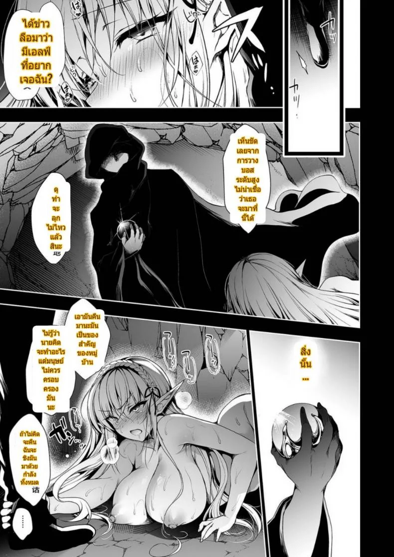 การเดินทางของสาวเอลฟ์ เลเวล 1 [Ninokoya (Ninoko)] Elf ni Inmon o Tsukeru HonPart 01 หน้า 28