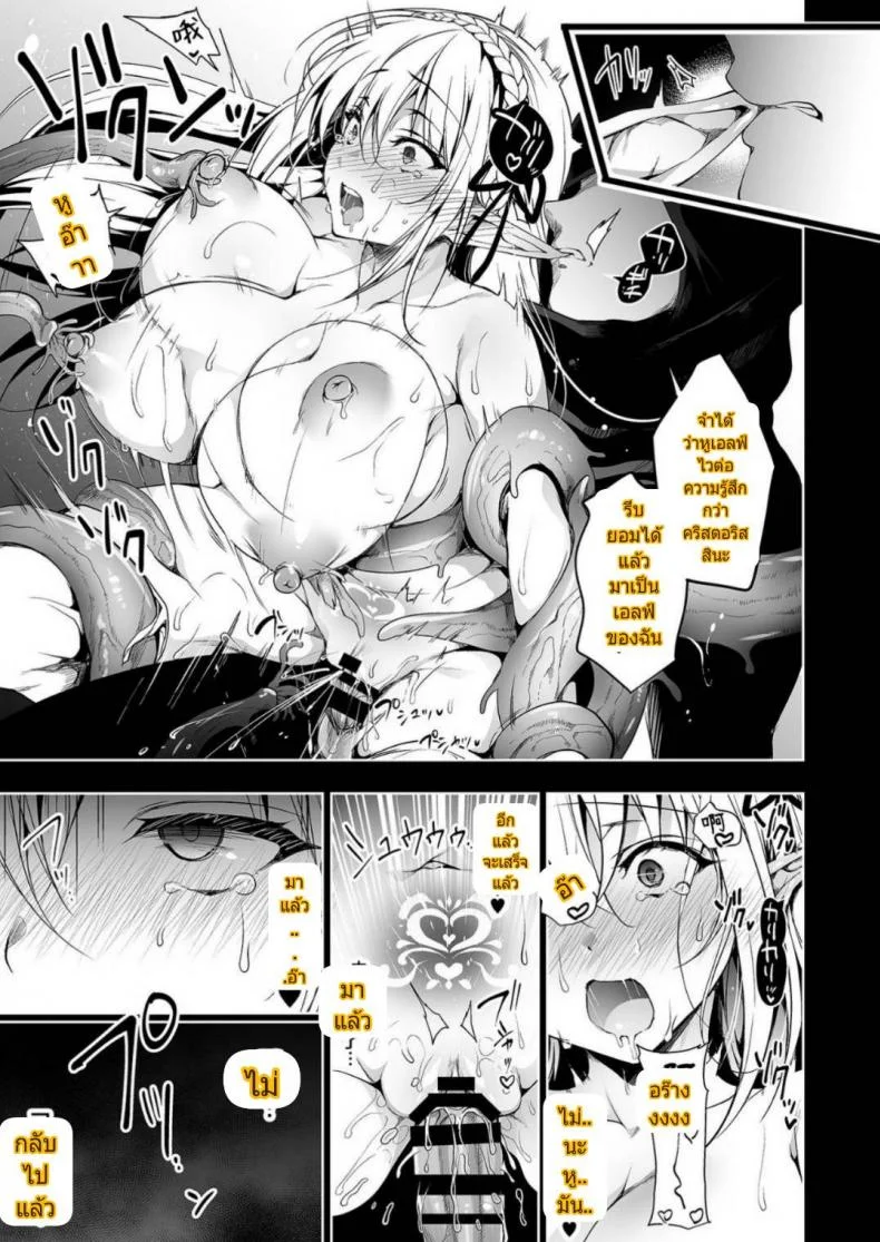 การเดินทางของสาวเอลฟ์ เลเวล 1 [Ninokoya (Ninoko)] Elf ni Inmon o Tsukeru HonPart 01 หน้า 38