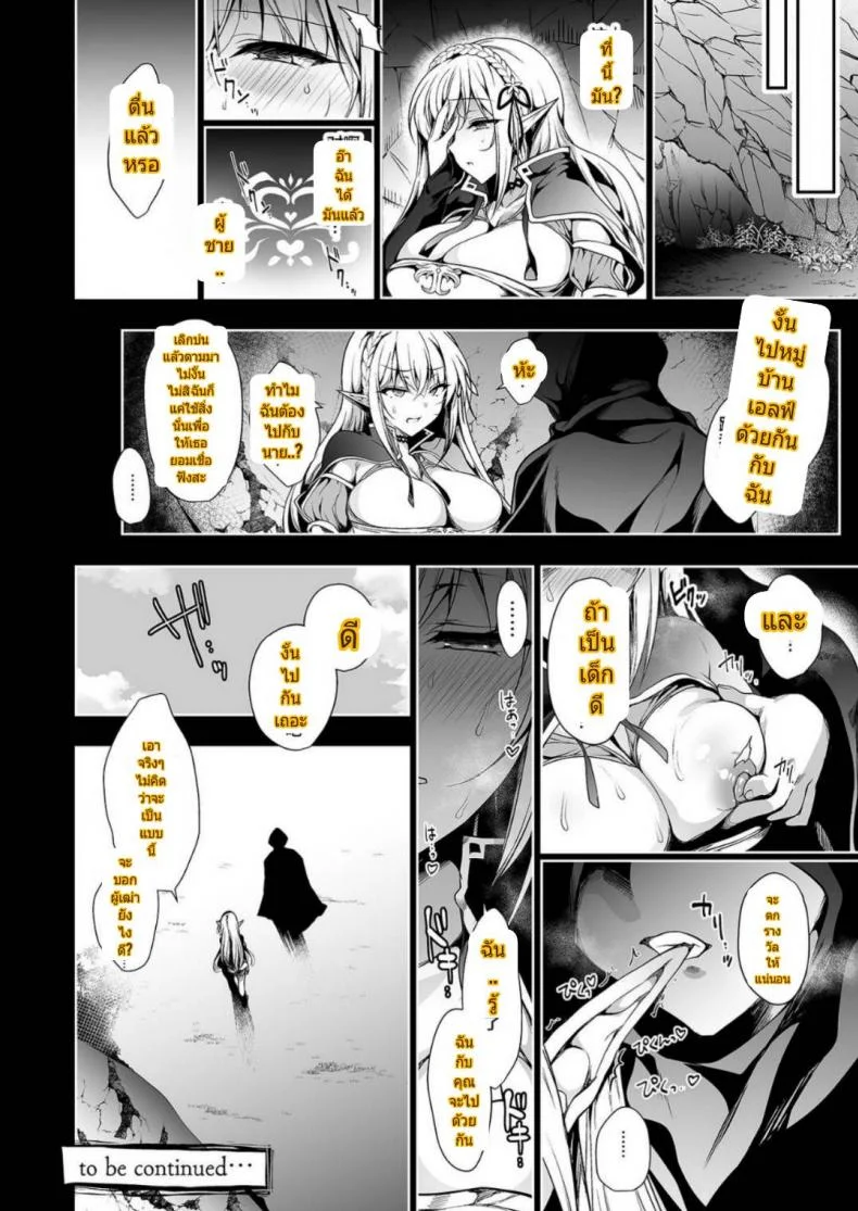 การเดินทางของสาวเอลฟ์ เลเวล 1 [Ninokoya (Ninoko)] Elf ni Inmon o Tsukeru HonPart 01 หน้า 51