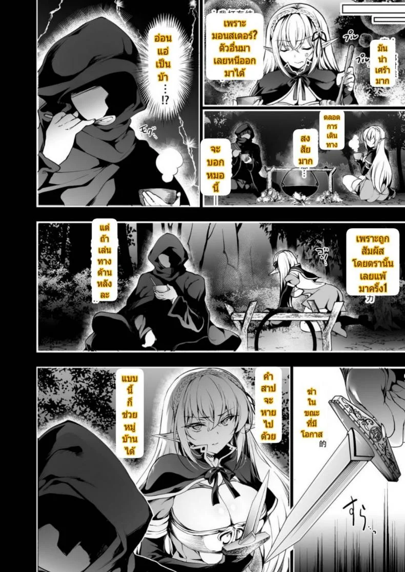 การเดินทางของสาวเอลฟ์ เลเวล 1 [Ninokoya (Ninoko)] Elf ni Inmon o Tsukeru HonPart 02 หน้า 7