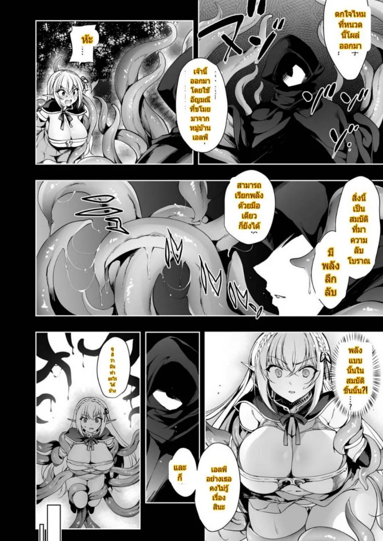 การเดินทางของสาวเอลฟ์ เลเวล 1 [Ninokoya (Ninoko)] Elf ni Inmon o Tsukeru HonPart 02 หน้า 9