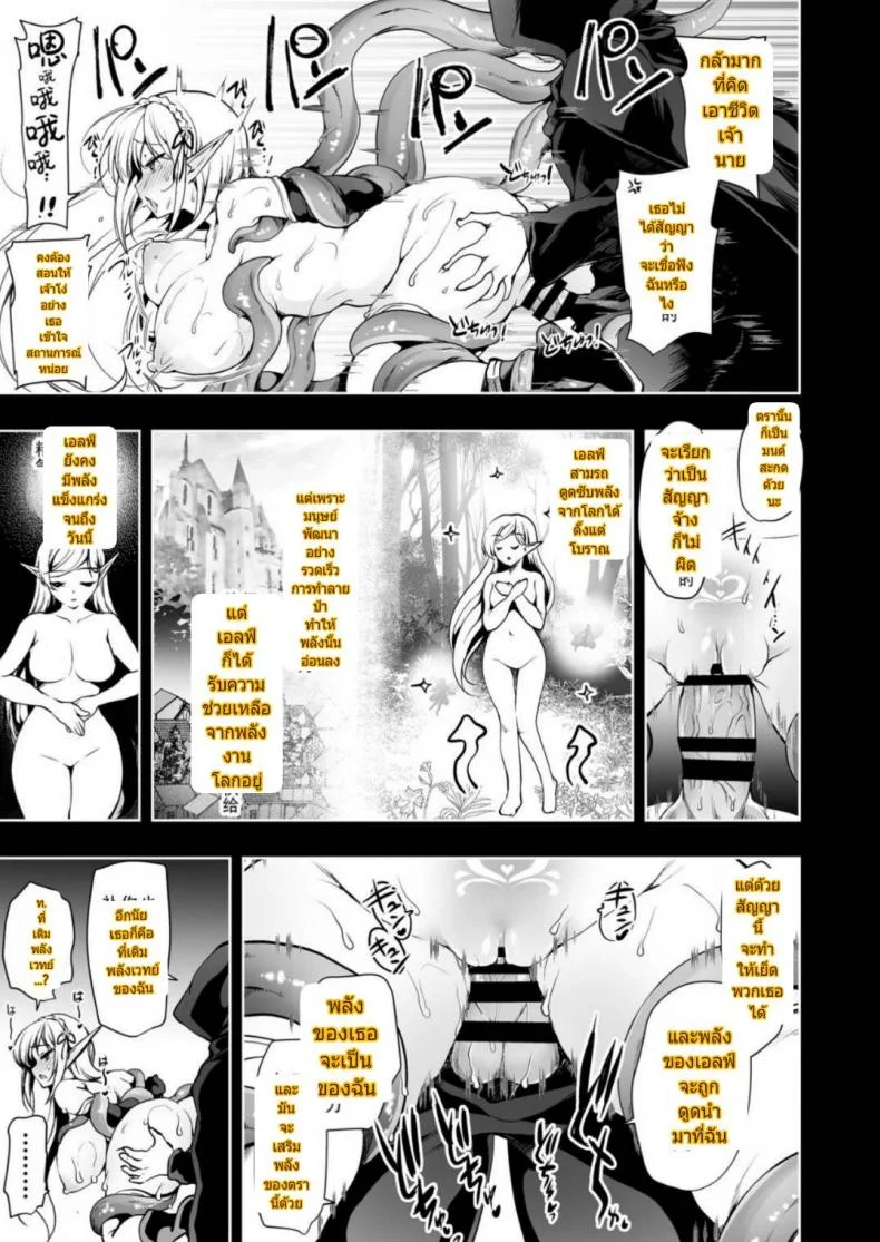 การเดินทางของสาวเอลฟ์ เลเวล 1 [Ninokoya (Ninoko)] Elf ni Inmon o Tsukeru HonPart 02 หน้า 10