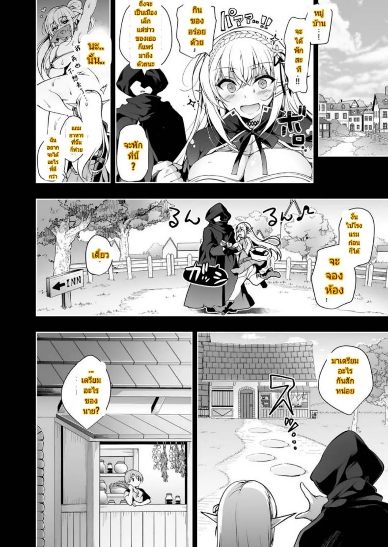 การเดินทางของสาวเอลฟ์ เลเวล 1 [Ninokoya (Ninoko)] Elf ni Inmon o Tsukeru HonPart 02 หน้า 13