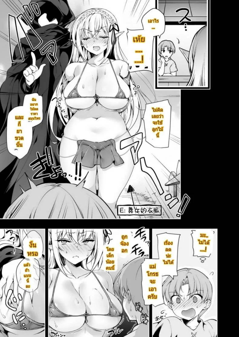 การเดินทางของสาวเอลฟ์ เลเวล 1 [Ninokoya (Ninoko)] Elf ni Inmon o Tsukeru HonPart 02 หน้า 14