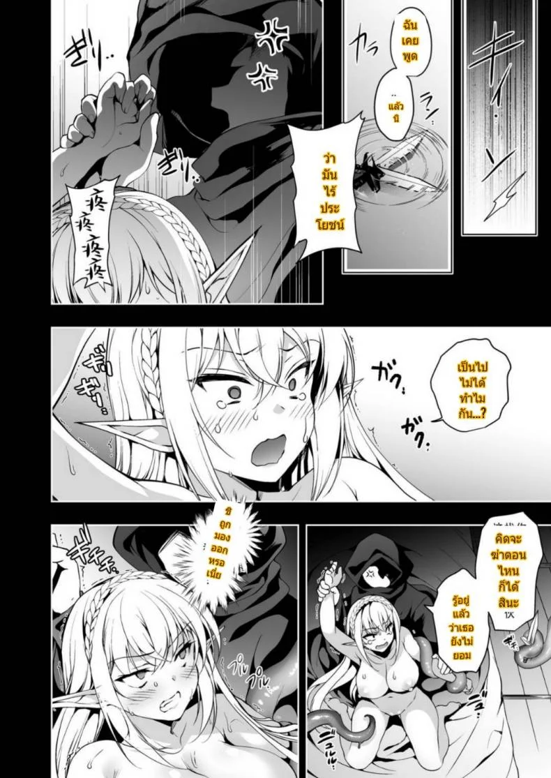 การเดินทางของสาวเอลฟ์ เลเวล 1 [Ninokoya (Ninoko)] Elf ni Inmon o Tsukeru HonPart 02 หน้า 23