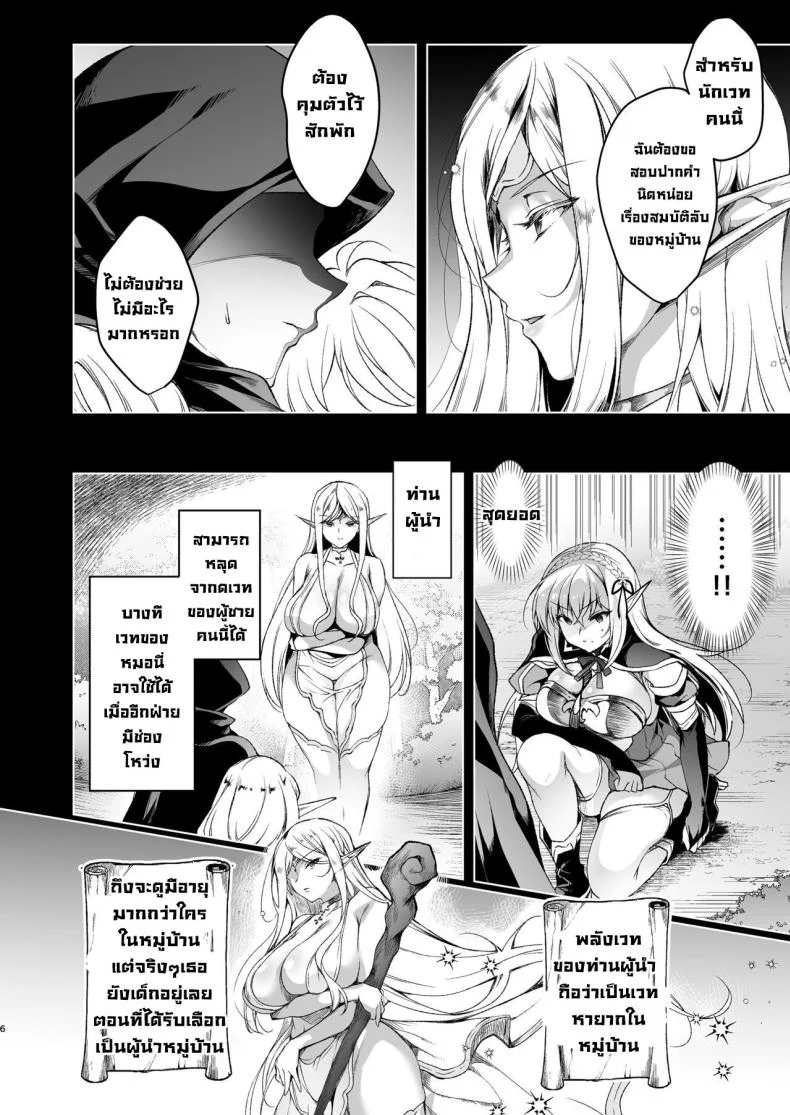 การเดินทางของสาวเอลฟ์ เลเวล 1 [Ninokoya (Ninoko)] Elf ni Inmon o Tsukeru HonPart 03 หน้า 6
