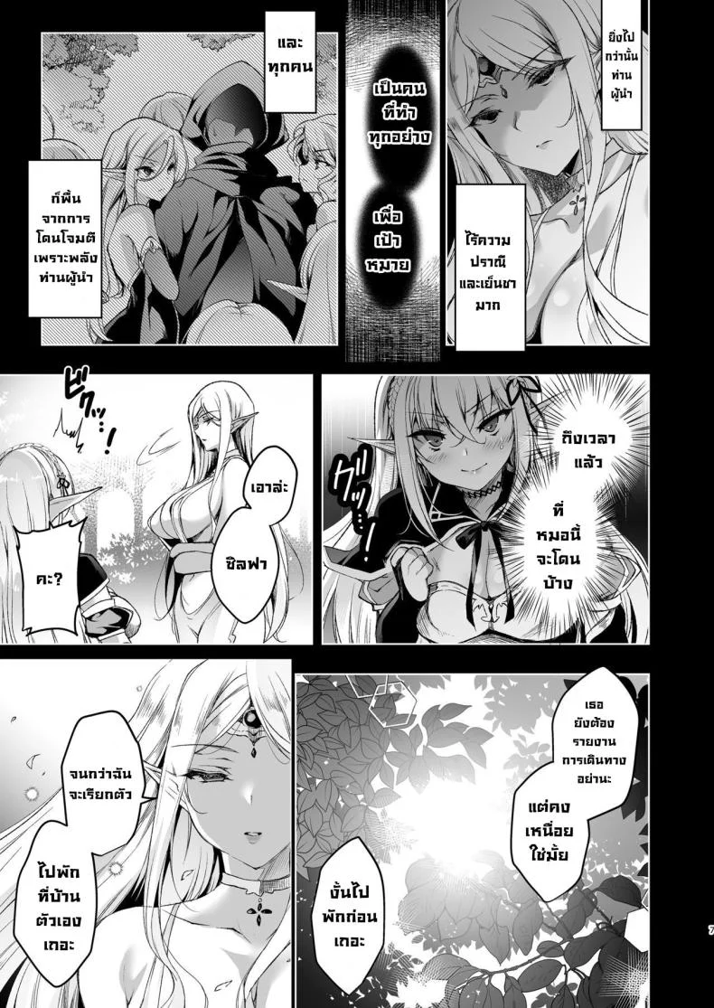 การเดินทางของสาวเอลฟ์ เลเวล 1 [Ninokoya (Ninoko)] Elf ni Inmon o Tsukeru HonPart 03 หน้า 7