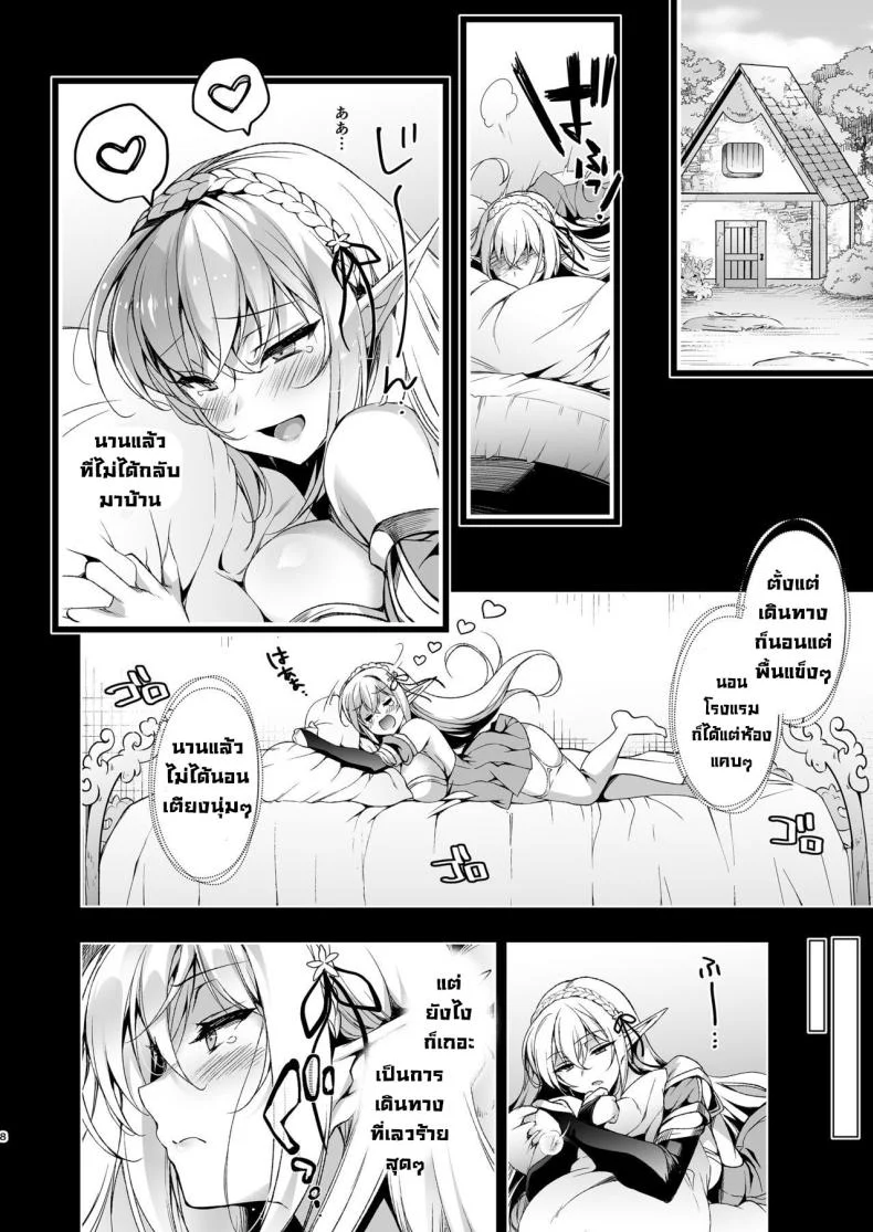 การเดินทางของสาวเอลฟ์ เลเวล 1 [Ninokoya (Ninoko)] Elf ni Inmon o Tsukeru HonPart 03 หน้า 8