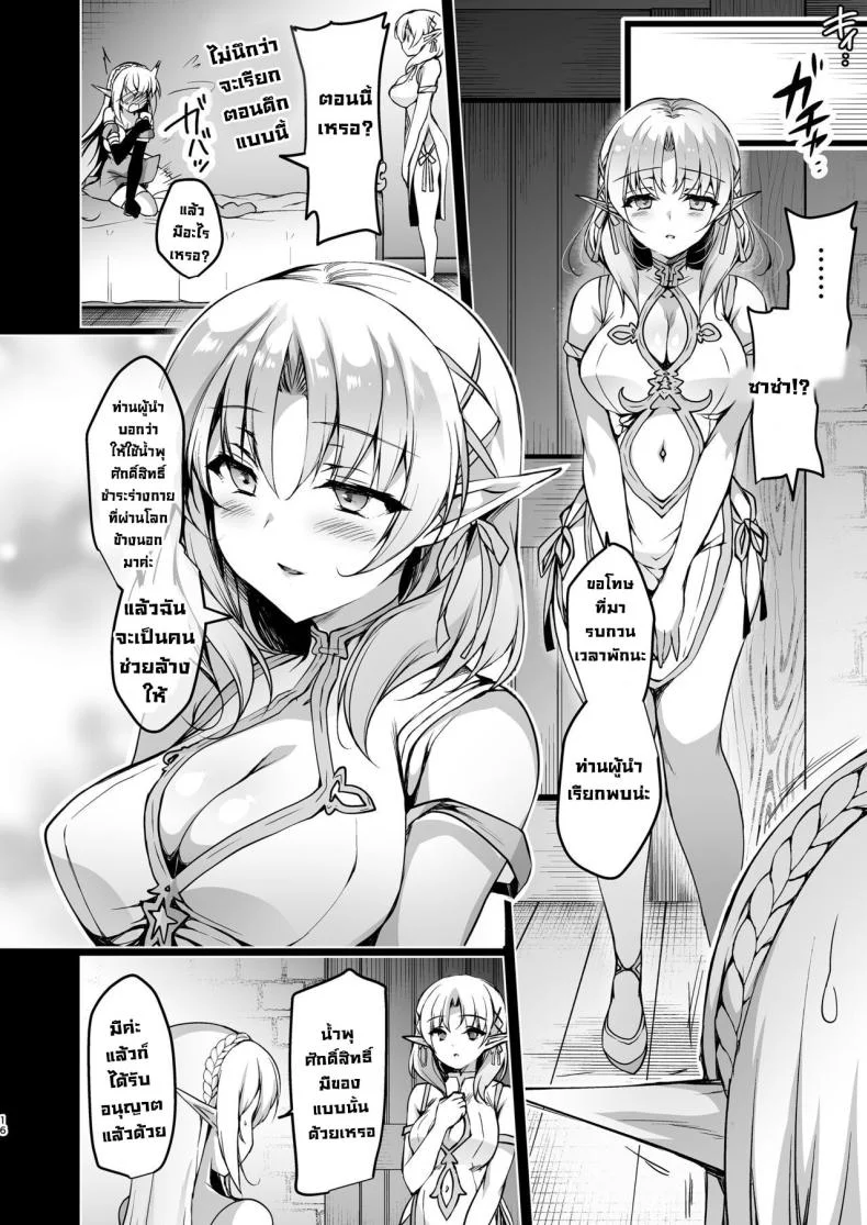 การเดินทางของสาวเอลฟ์ เลเวล 1 [Ninokoya (Ninoko)] Elf ni Inmon o Tsukeru HonPart 03 หน้า 16