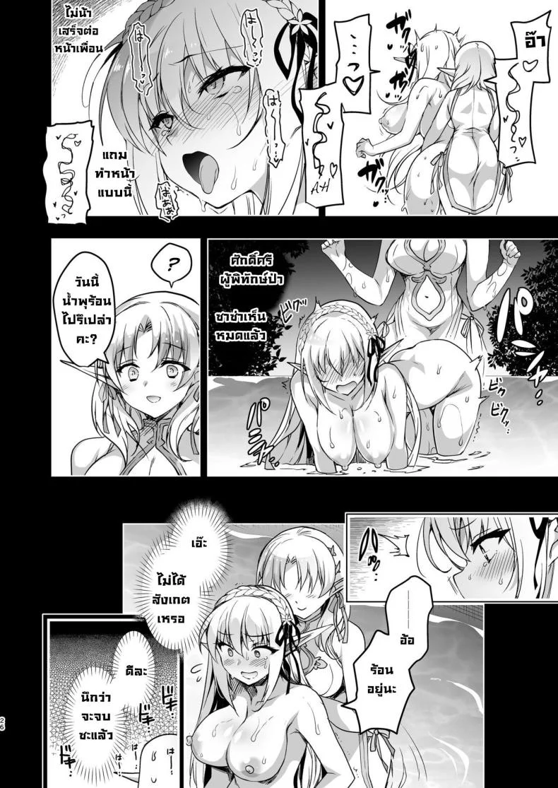 การเดินทางของสาวเอลฟ์ เลเวล 1 [Ninokoya (Ninoko)] Elf ni Inmon o Tsukeru HonPart 03 หน้า 26