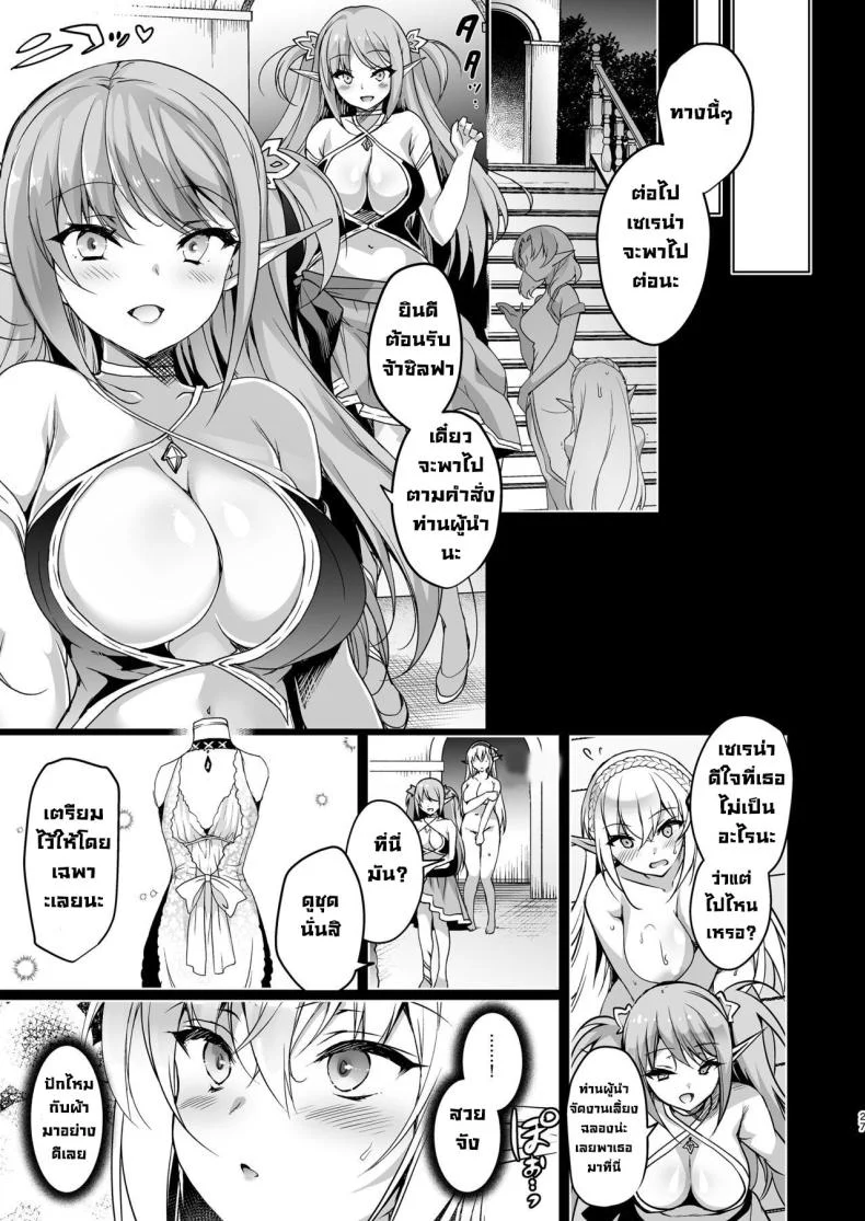 การเดินทางของสาวเอลฟ์ เลเวล 1 [Ninokoya (Ninoko)] Elf ni Inmon o Tsukeru HonPart 03 หน้า 27