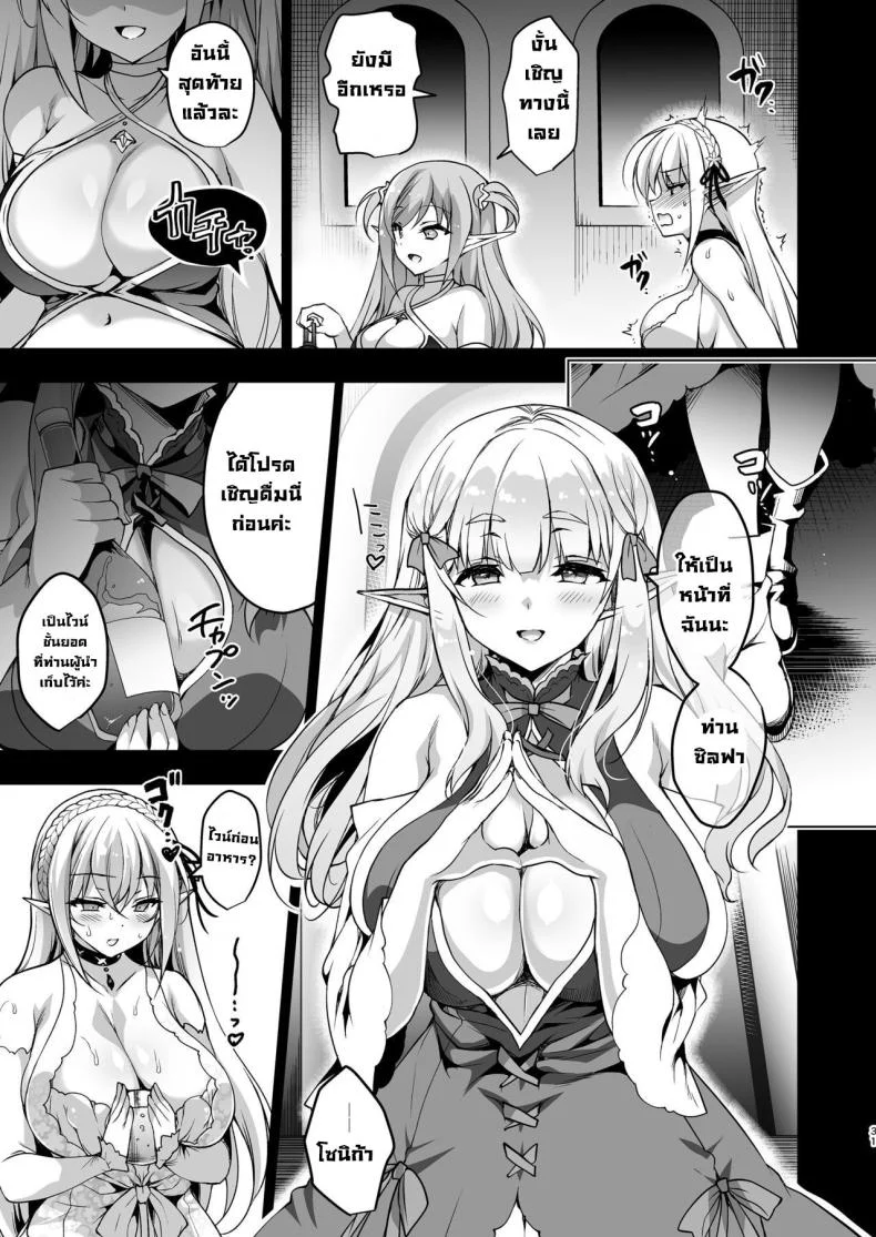 การเดินทางของสาวเอลฟ์ เลเวล 1 [Ninokoya (Ninoko)] Elf ni Inmon o Tsukeru HonPart 03 หน้า 31