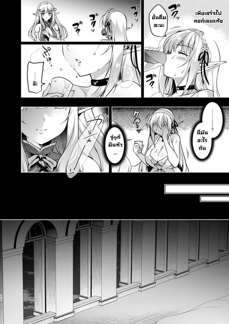 การเดินทางของสาวเอลฟ์ เลเวล 1 [Ninokoya (Ninoko)] Elf ni Inmon o Tsukeru HonPart 03 หน้า 32