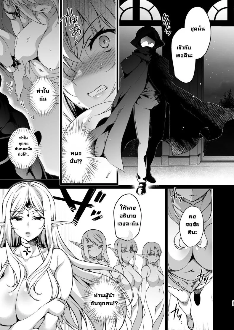 การเดินทางของสาวเอลฟ์ เลเวล 1 [Ninokoya (Ninoko)] Elf ni Inmon o Tsukeru HonPart 03 หน้า 35