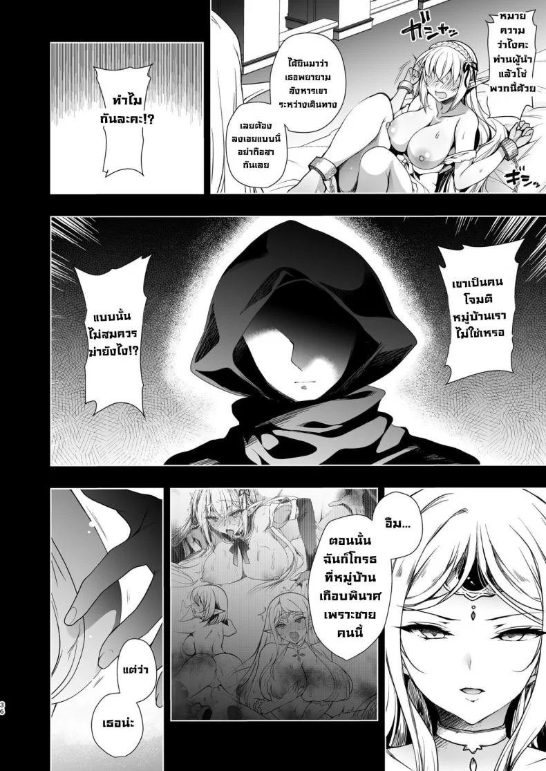 การเดินทางของสาวเอลฟ์ เลเวล 1 [Ninokoya (Ninoko)] Elf ni Inmon o Tsukeru HonPart 03 หน้า 36