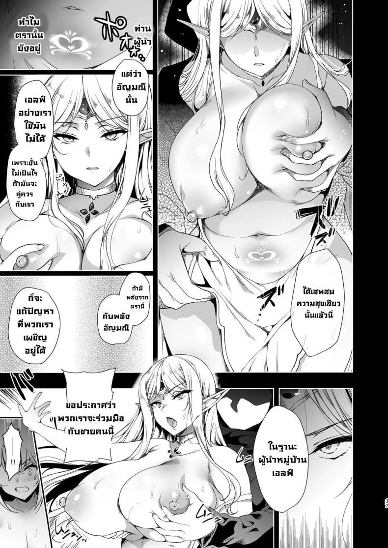 การเดินทางของสาวเอลฟ์ เลเวล 1 [Ninokoya (Ninoko)] Elf ni Inmon o Tsukeru HonPart 03 หน้า 37