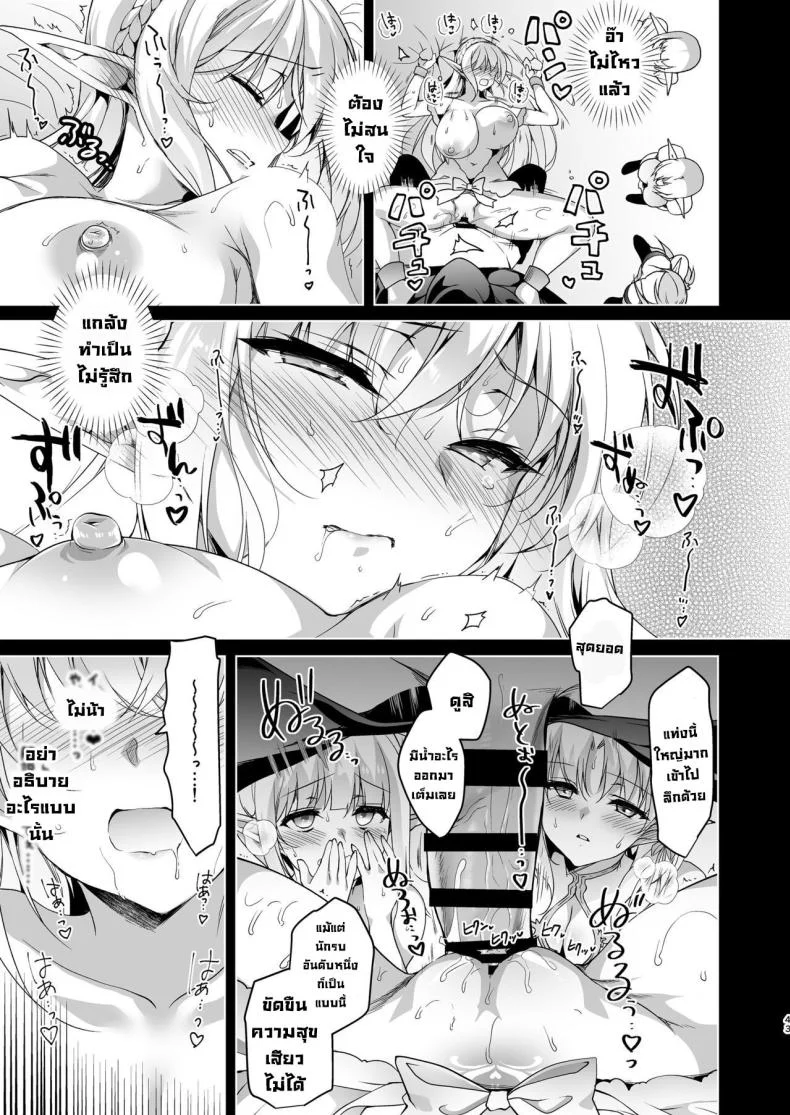 การเดินทางของสาวเอลฟ์ เลเวล 1 [Ninokoya (Ninoko)] Elf ni Inmon o Tsukeru HonPart 03 หน้า 43