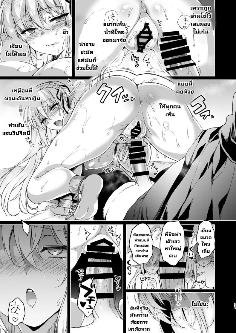 การเดินทางของสาวเอลฟ์ เลเวล 1 [Ninokoya (Ninoko)] Elf ni Inmon o Tsukeru HonPart 03 หน้า 51