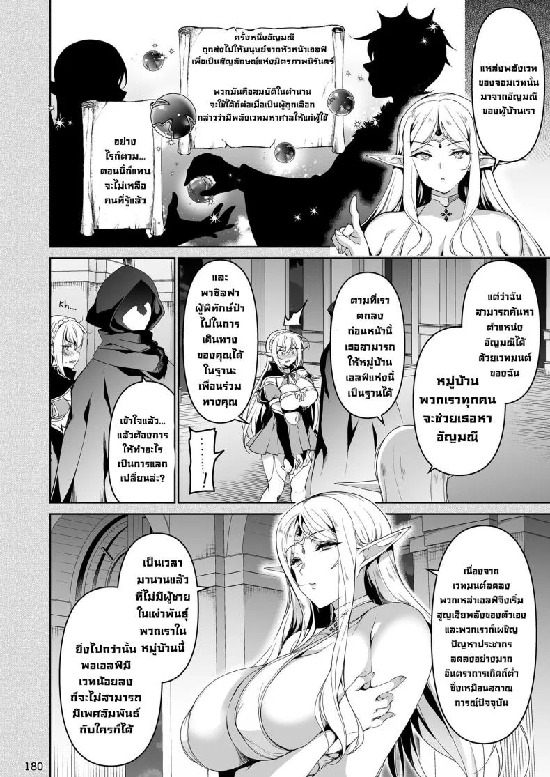การเดินทางของสาวเอลฟ์ เลเวล 1 [Ninokoya (Ninoko)] Elf ni Inmon o Tsukeru HonPart 04 หน้า 4