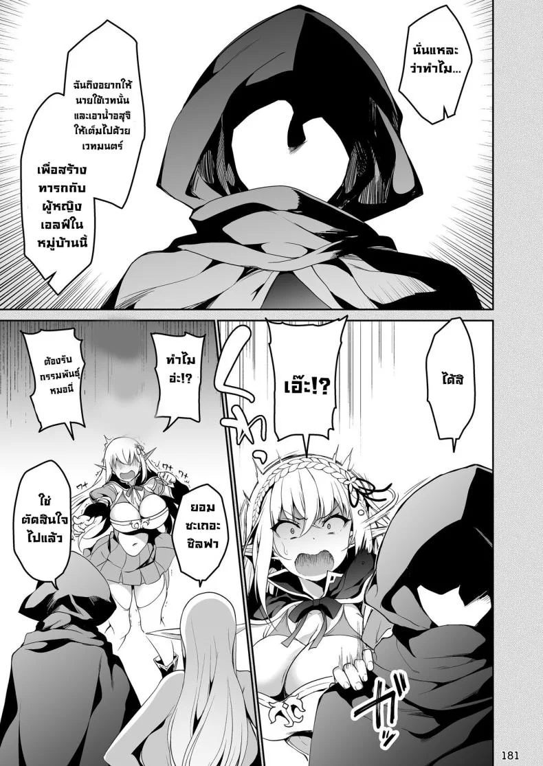 การเดินทางของสาวเอลฟ์ เลเวล 1 [Ninokoya (Ninoko)] Elf ni Inmon o Tsukeru HonPart 04 หน้า 5