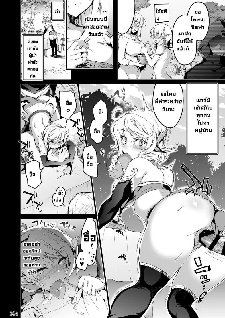 การเดินทางของสาวเอลฟ์ เลเวล 1 [Ninokoya (Ninoko)] Elf ni Inmon o Tsukeru HonPart 04 หน้า 8
