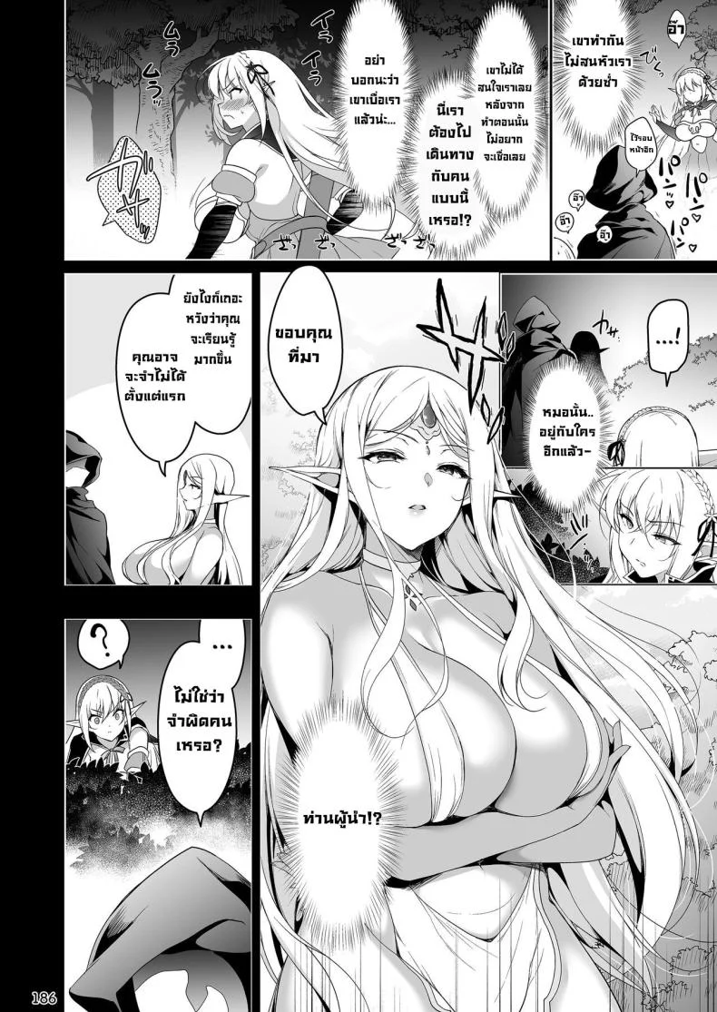 การเดินทางของสาวเอลฟ์ เลเวล 1 [Ninokoya (Ninoko)] Elf ni Inmon o Tsukeru HonPart 04 หน้า 10