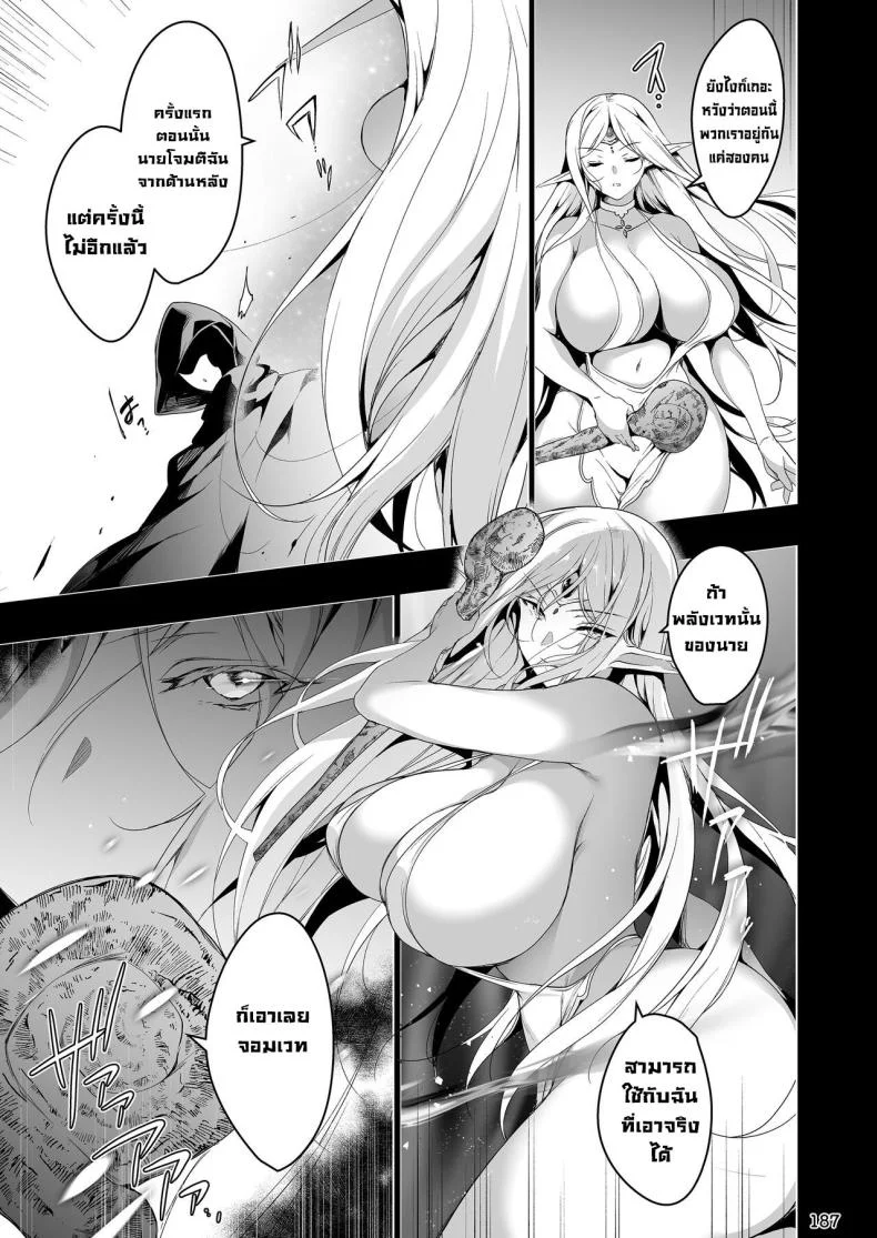 การเดินทางของสาวเอลฟ์ เลเวล 1 [Ninokoya (Ninoko)] Elf ni Inmon o Tsukeru HonPart 04 หน้า 11