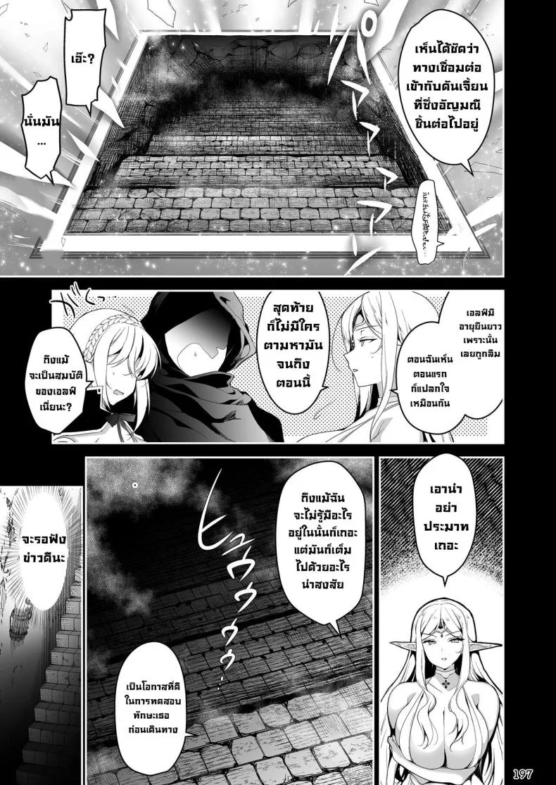 การเดินทางของสาวเอลฟ์ เลเวล 1 [Ninokoya (Ninoko)] Elf ni Inmon o Tsukeru HonPart 04 หน้า 21