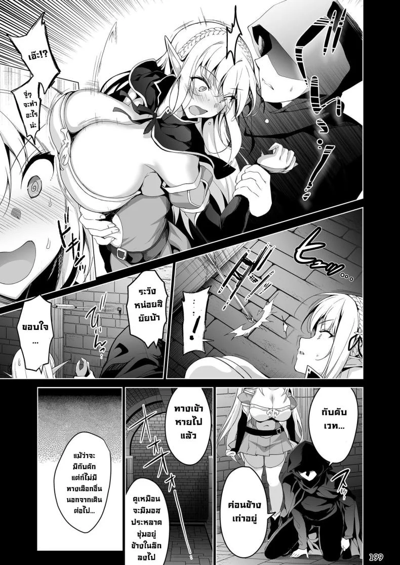 การเดินทางของสาวเอลฟ์ เลเวล 1 [Ninokoya (Ninoko)] Elf ni Inmon o Tsukeru HonPart 04 หน้า 23