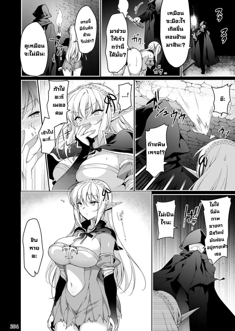 การเดินทางของสาวเอลฟ์ เลเวล 1 [Ninokoya (Ninoko)] Elf ni Inmon o Tsukeru HonPart 04 หน้า 28