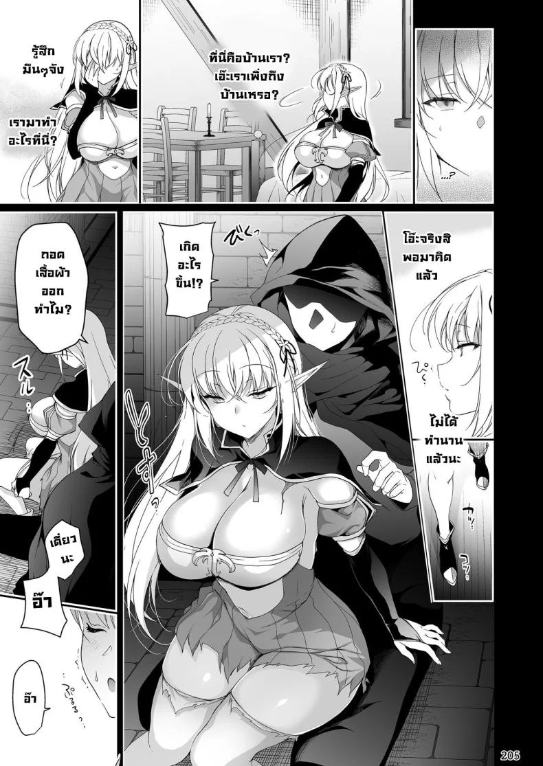 การเดินทางของสาวเอลฟ์ เลเวล 1 [Ninokoya (Ninoko)] Elf ni Inmon o Tsukeru HonPart 04 หน้า 29