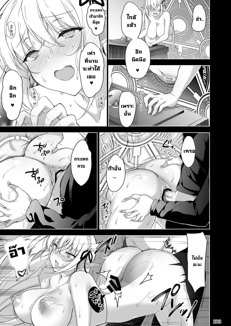 การเดินทางของสาวเอลฟ์ เลเวล 1 [Ninokoya (Ninoko)] Elf ni Inmon o Tsukeru HonPart 04 หน้า 47