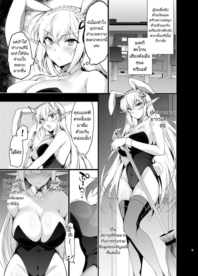 การเดินทางของสาวเอลฟ์ เลเวล 1 [Ninokoya (Ninoko)] Elf ni Inmon o Tsukeru HonPart 05 หน้า 6