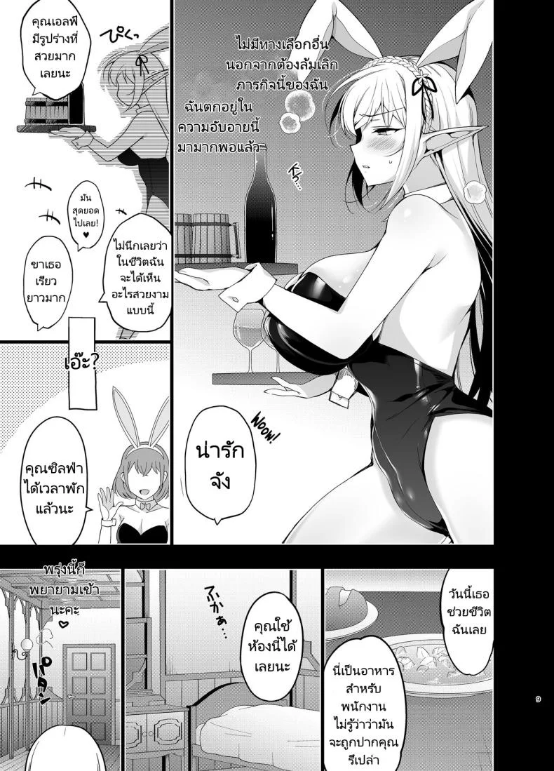การเดินทางของสาวเอลฟ์ เลเวล 1 [Ninokoya (Ninoko)] Elf ni Inmon o Tsukeru HonPart 05 หน้า 8