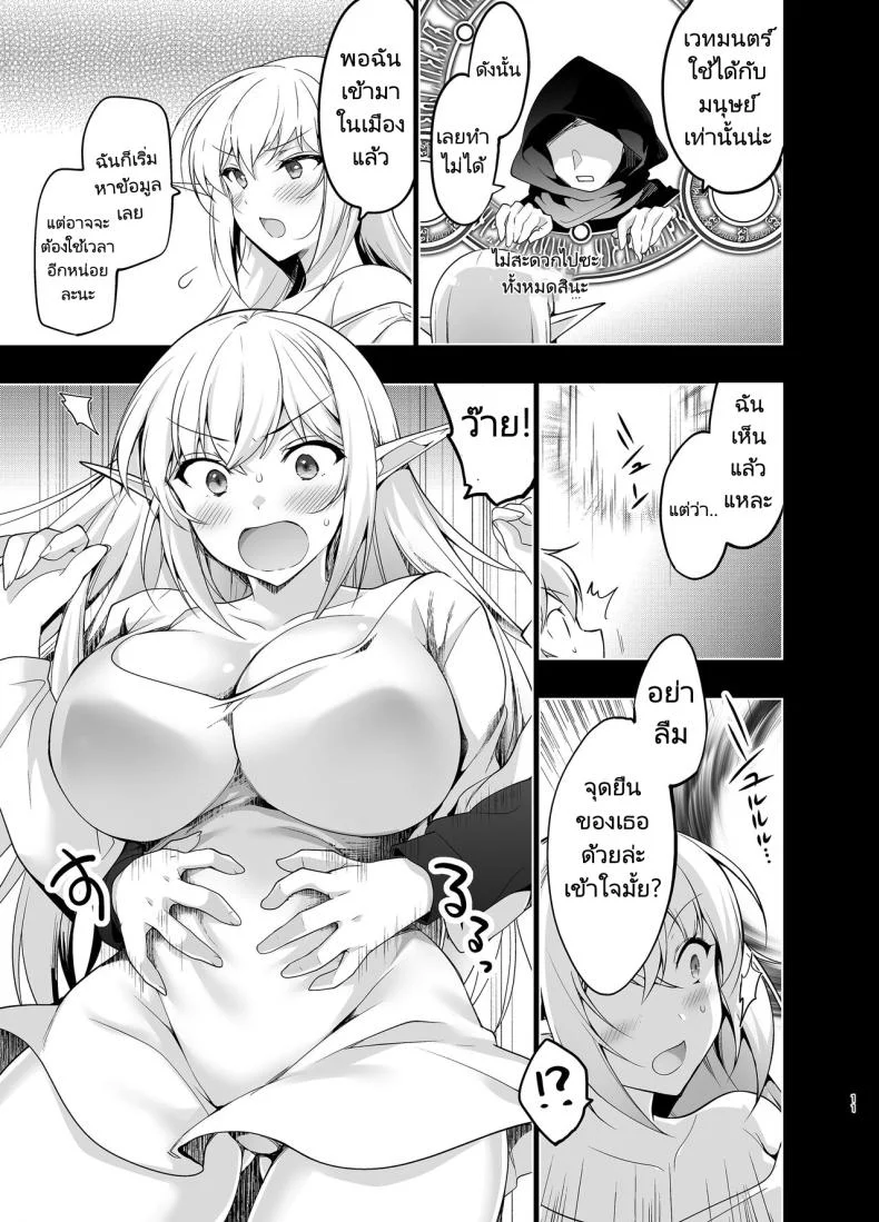 การเดินทางของสาวเอลฟ์ เลเวล 1 [Ninokoya (Ninoko)] Elf ni Inmon o Tsukeru HonPart 05 หน้า 10