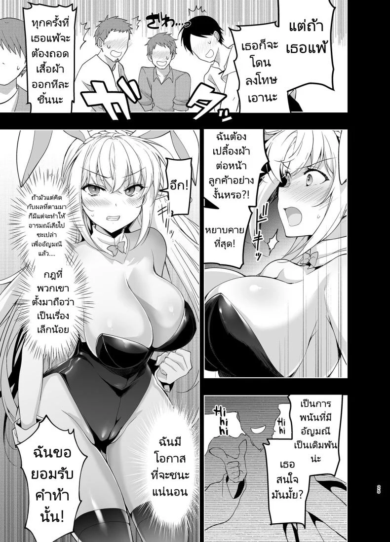 การเดินทางของสาวเอลฟ์ เลเวล 1 [Ninokoya (Ninoko)] Elf ni Inmon o Tsukeru HonPart 05 หน้า 24